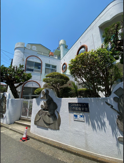 日の出保育園