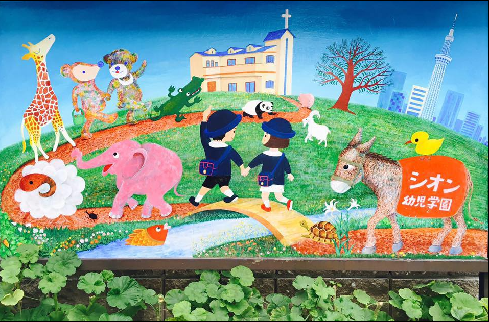 シオン幼児学園